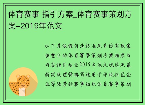 体育赛事 指引方案_体育赛事策划方案-2019年范文