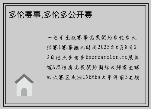 多伦赛事,多伦多公开赛